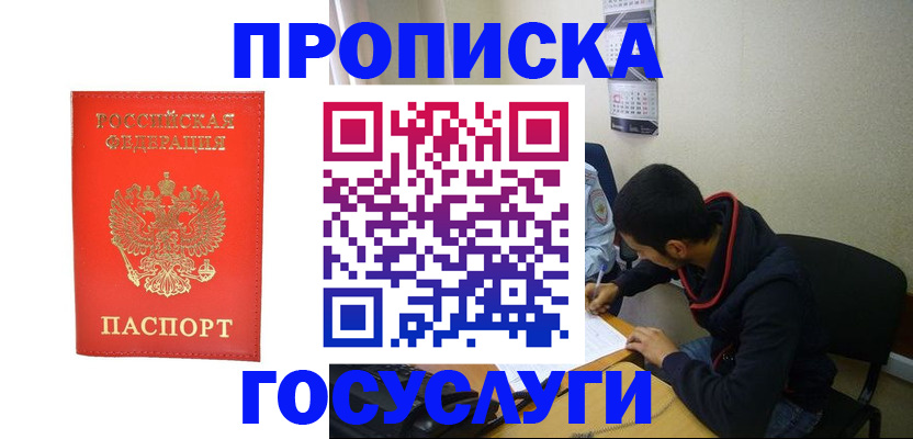 где прописаться в Новочебоксарске