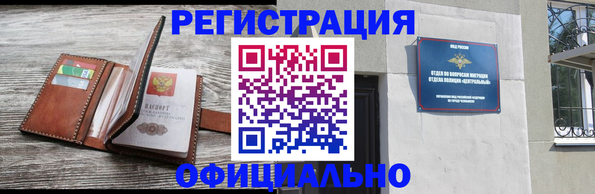 временная регистрация для школы в Новочебоксарске