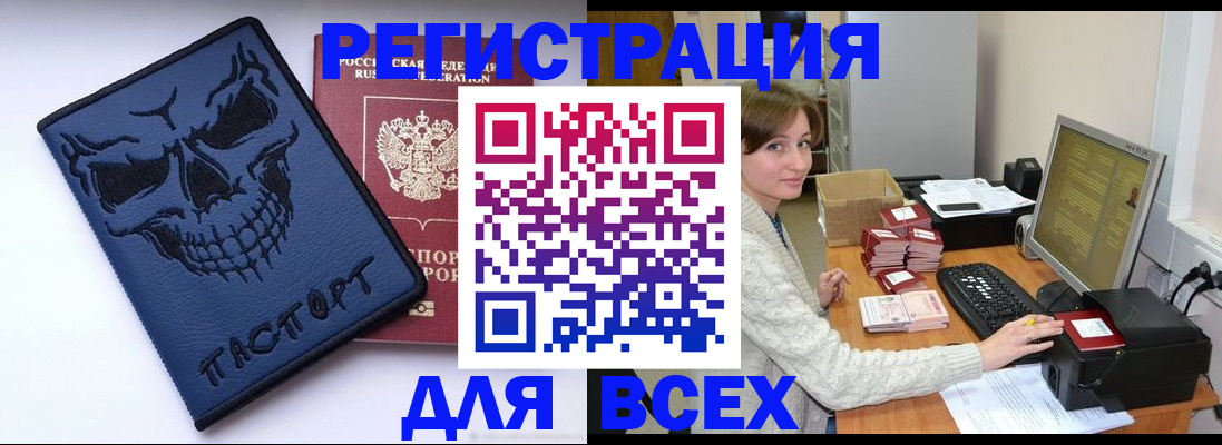 прописка 2025 в Новочебоксарске